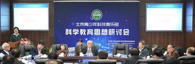 科学教育思想研讨会略.jpg